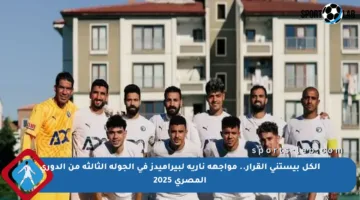 الكل بيستنى القرار.. مواجهة نارية لبيراميدز في الجولة الثالثة من الدوري المصري 2025